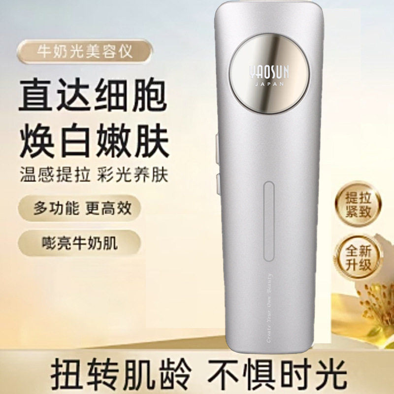 牛奶光嫩肤仪淡斑淡印收缩毛孔修护紧致美容仪脸部提拉紧致导入