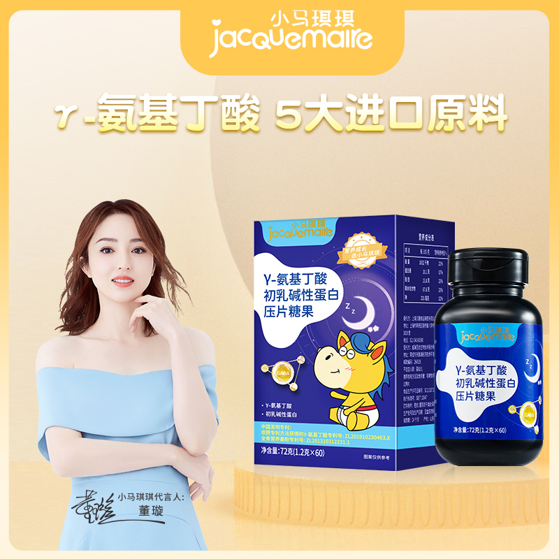 小马琪琪γ-氨基丁酸初乳碱性蛋白压片糖果儿童青少年成长GABA