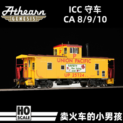 Athearn HO比例ICC货运列车守车尾车火车模型美国CA 8|9|10 定金