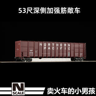N比例53尺敞车NP北太平洋货车厢火车模型