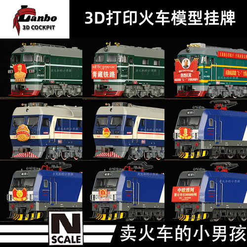 Lanbo Models N比例火车模型挂牌 3D打印多色