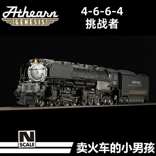 Athearn N比例UP挑战者蒸汽机车火车模型美国 4-6-6-4 定金