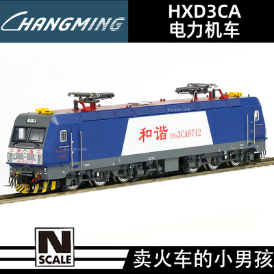 长鸣 N比例 HXD3CA 和谐电3CA 电力机车火车模型 25年新版