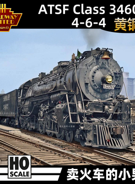 BLI HO比例铜车 ATSF Class 3460 4-6-4客运蒸汽机车火车模型定金