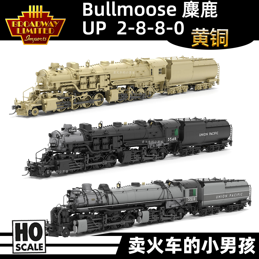 BLI HO比例铜车UP麋鹿Bullmoose 2-8-8-0 蒸汽机车火车模型定金