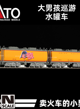KATO N比例UP大男孩蒸汽机车水罐车火车模型 2节 106085 定金