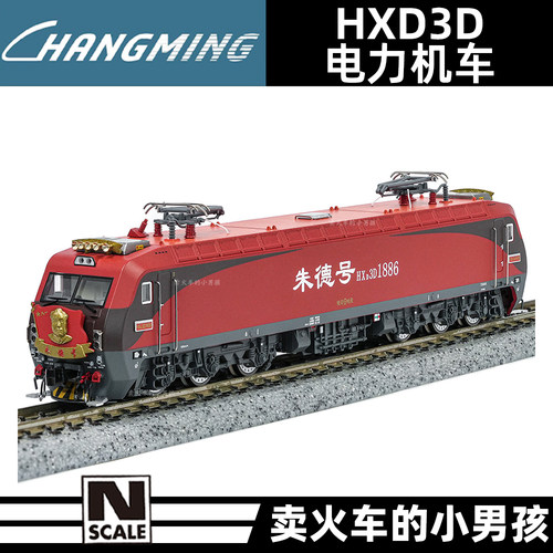 长鸣 N比例 和谐号 HXD3D 客运电力机车 火车模型 西红柿
