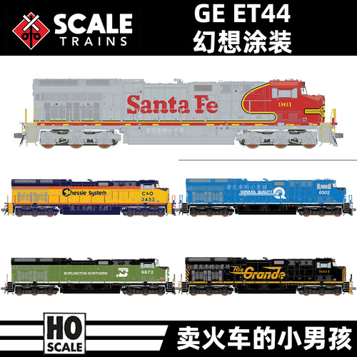 Scaletrains HO比例GE ET44 GEVO幻想涂装内燃机车火车模型 定金