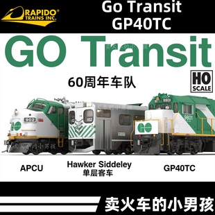 Rapido HO比例 GO Transit 通勤列车 火车模型 定金