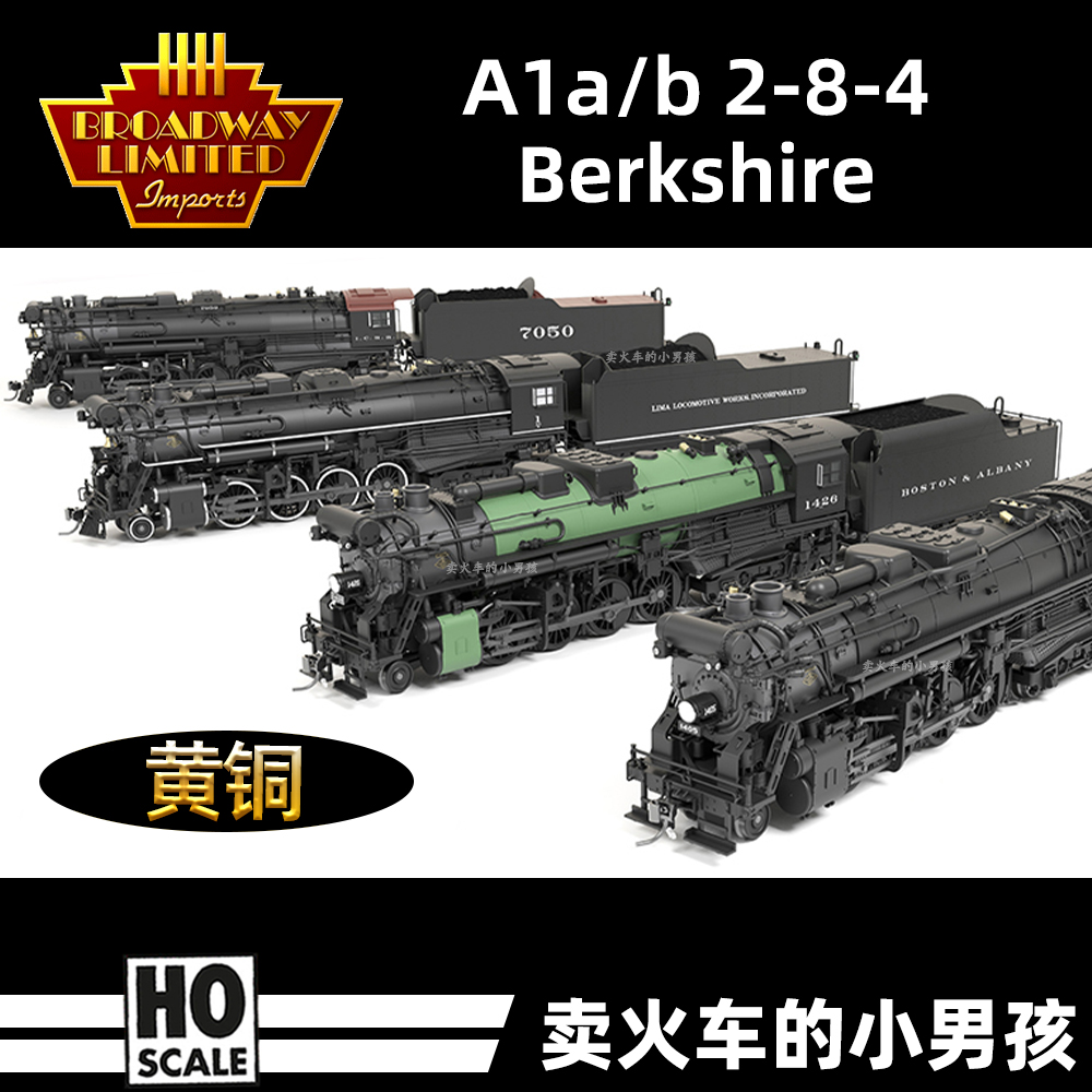 BLI HO 铜车 B&A A1a Berkshire 2-8-4 蒸汽机车 火车模型 定金