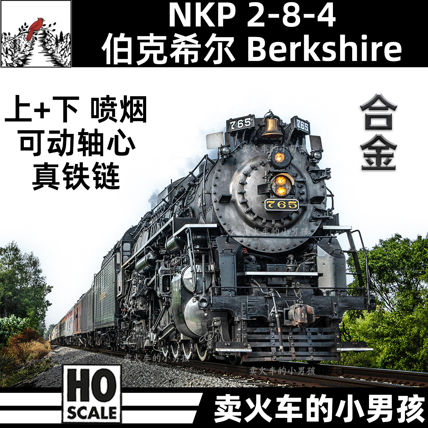 Cardinal River HO比例 NKP S-2 伯克希尔 蒸汽机车火车模型定金