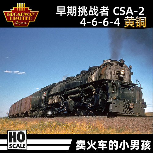 BLI HO比例铜车UP早期挑战者CSA-2蒸汽机车火车模型 4-6-6-4 定金