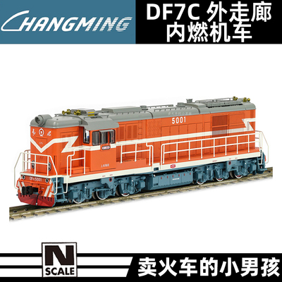 长鸣 N比例 DF7C 东风7C 外走廊 内燃机车 火车模型 国车 调机
