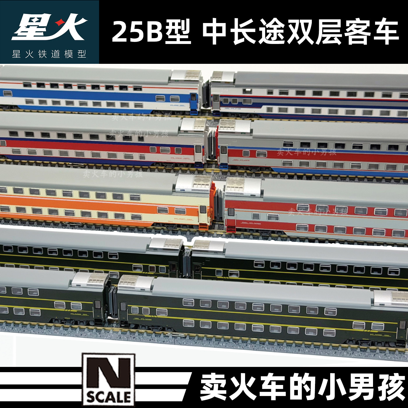 星火铁道 N比例 25B型中长途双层客车 火车模型 国车 带灯图片