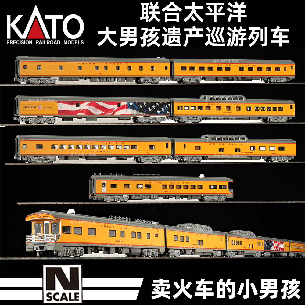 KATO N比例 UP 大男孩巡游列车 客车厢 火车模型 遗产车队 定金