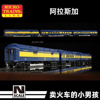 MTL N比例 阿拉斯加 重载客车厢 3节 火车模型 98302257