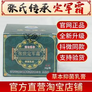 全新包装定军霜正品草本微商同款抑止痒试用装张世传承