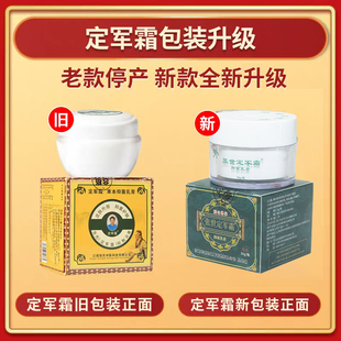 新款张氏定军霜官网正品微商同款草本止痒江西张世传承定菌霜
