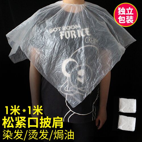 一次性松紧披肩染发焗油围布