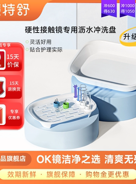 镜特舒OK镜角膜塑形镜rgp沥水盆沥水盘接水托盘清洗工具