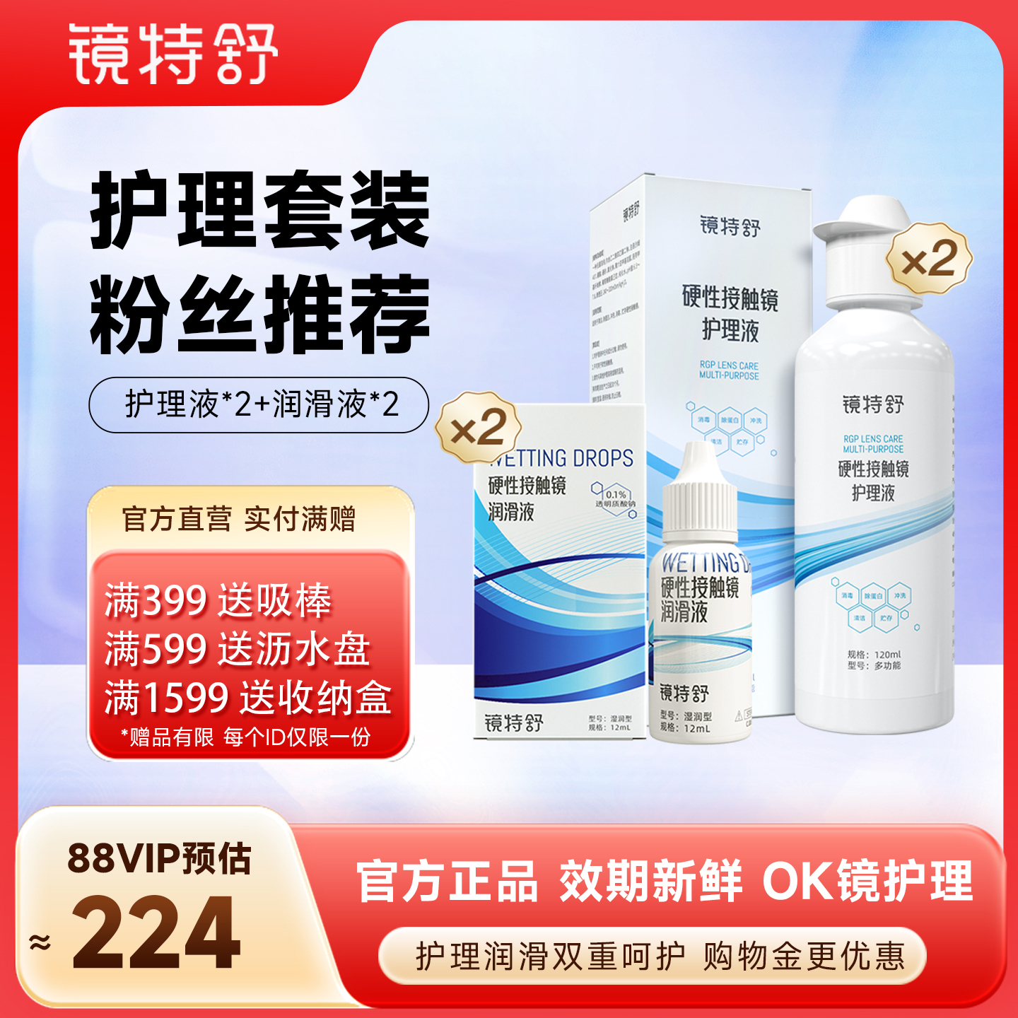 镜特舒硬镜硬性隐形眼镜RGP/OK镜护理液润眼液护理液活动