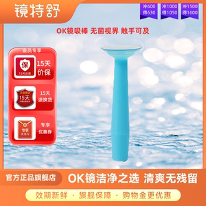 镜特舒 RGP硬性隐形眼镜吸棒塑形镜配件伴侣辅助工具摘镜吸棒