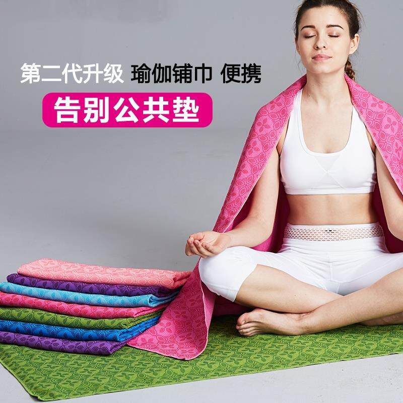 瑜伽毯铺巾防滑毛巾布垫吸汗隔脏可机洗加宽加厚健身垫专用瑜伽巾