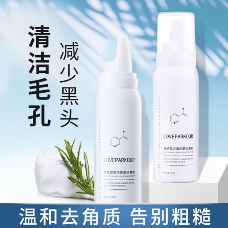李佳琪推荐去角质慕斯孕妇专用去黑头器敏感肌肤可用慕丝男女学生