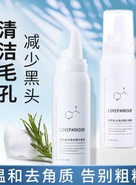 李佳琪推荐去角质慕斯孕妇专用去黑头器敏感肌肤可用慕丝男女学生
