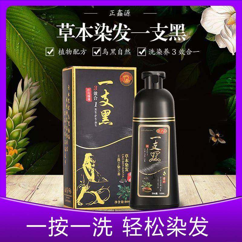 一支黑色老年人用植物柒冼遮盖白发正品纯男女泡泡沫清水染发剂膏