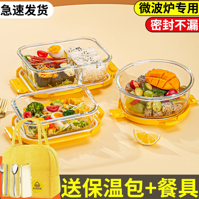 DUCK/小黄鸭饭盒上班族可微波炉加热专用碗便当盒餐盒水果保鲜碗