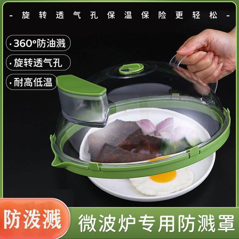 微波炉防油罩加热饭菜防溅热菜碗保鲜盖子耐高温食品级保鲜专用盖