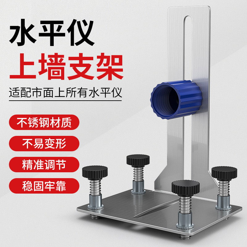 水平仪贴墙支架神器便携式挂墙定位固定红外线激光水平尺上墙底座