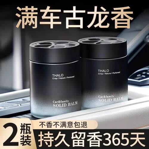 THALO/塔罗古龙车载香薰新款持久留香车用香水男士车内高级感香膏
