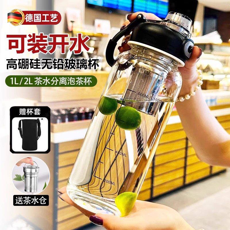 德国大容量玻璃杯高硼硅耐高温茶水分离泡茶杯子带刻度吨吨桶水壶