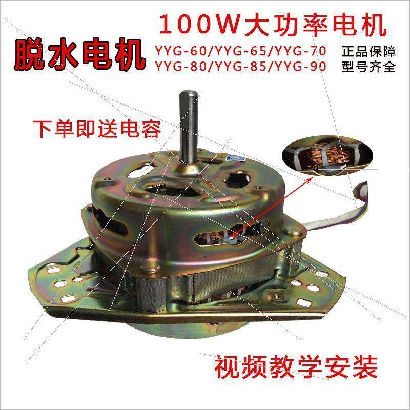 美的半自动洗衣机配件大全YYG65W70W120瓦铜线甩干桶脱水电机马达