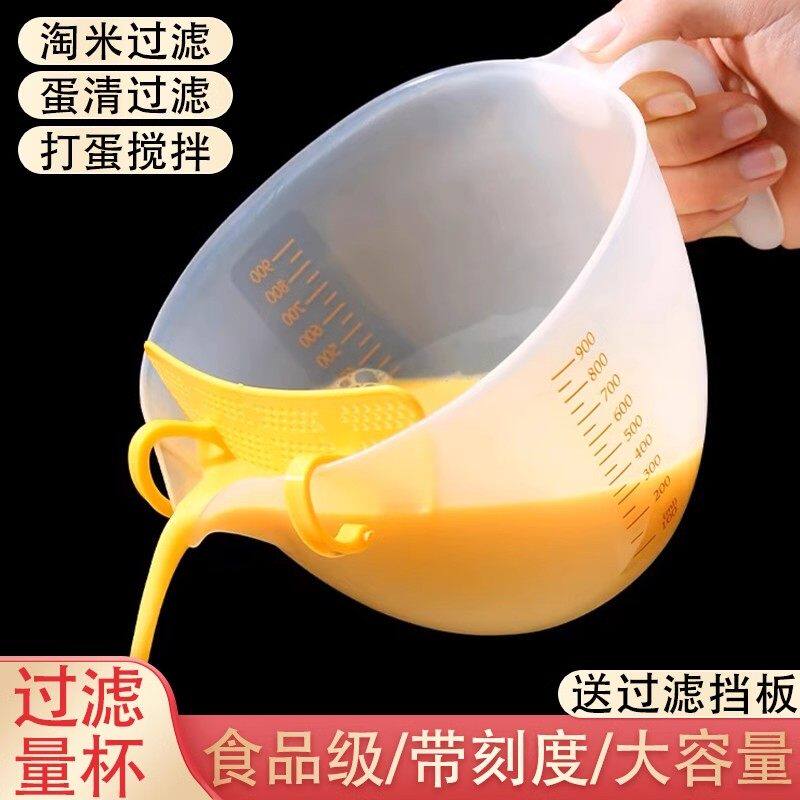 日本食品级过滤量杯家用鸡蛋液盆烘焙计量打蛋碗带刻度淘米神器