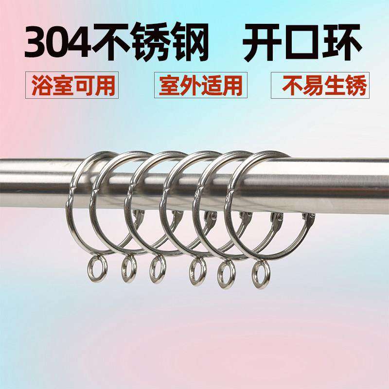 304不锈钢开口窗帘圈罗马吊环加厚挂环活扣窗帘环浴帘环挂钩配件