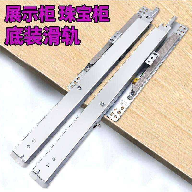 珠宝柜烟酒展柜玻璃展示柜层板托底抽屉轨道静音推拉底装三节滑轨
