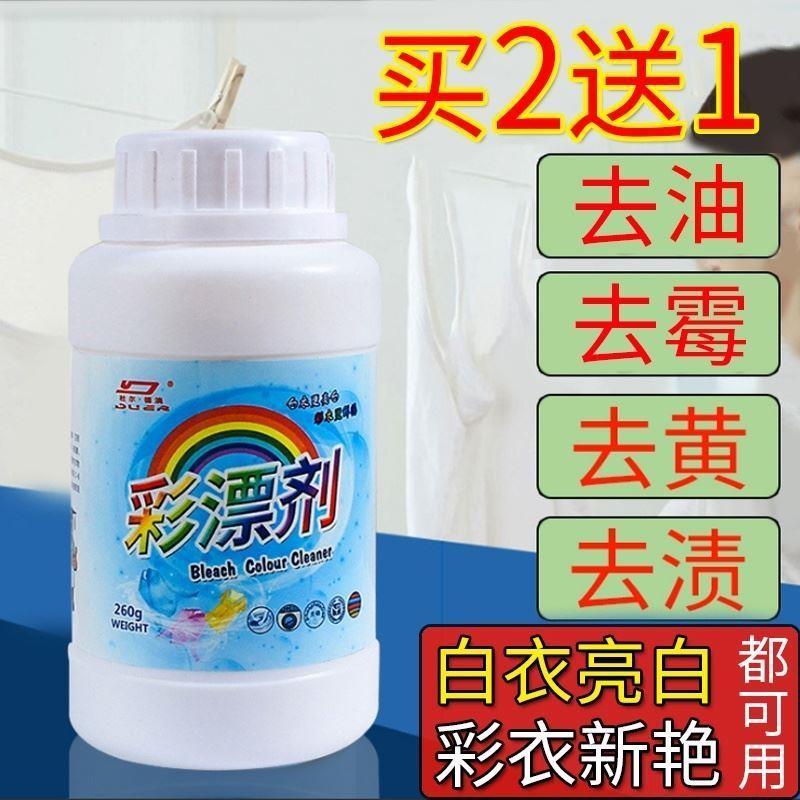 洗衣净神奇彩漂粉去渍去黄去霉还原彩漂液漂白立。增白彩票粉家用