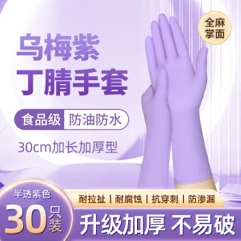 加长耐用一次性洗碗手套丁腈加厚防油防水家务厨房专用清洁贴手女