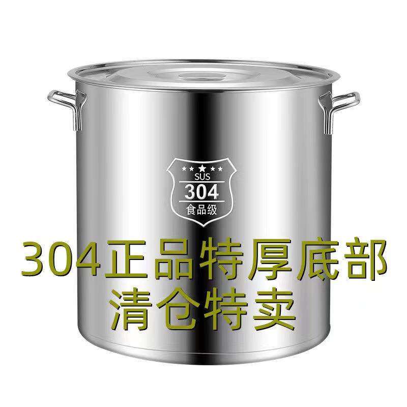 不锈钢汤锅304食品级家用米桶大容量桶不锈钢商用汤锅304不锈钢桶