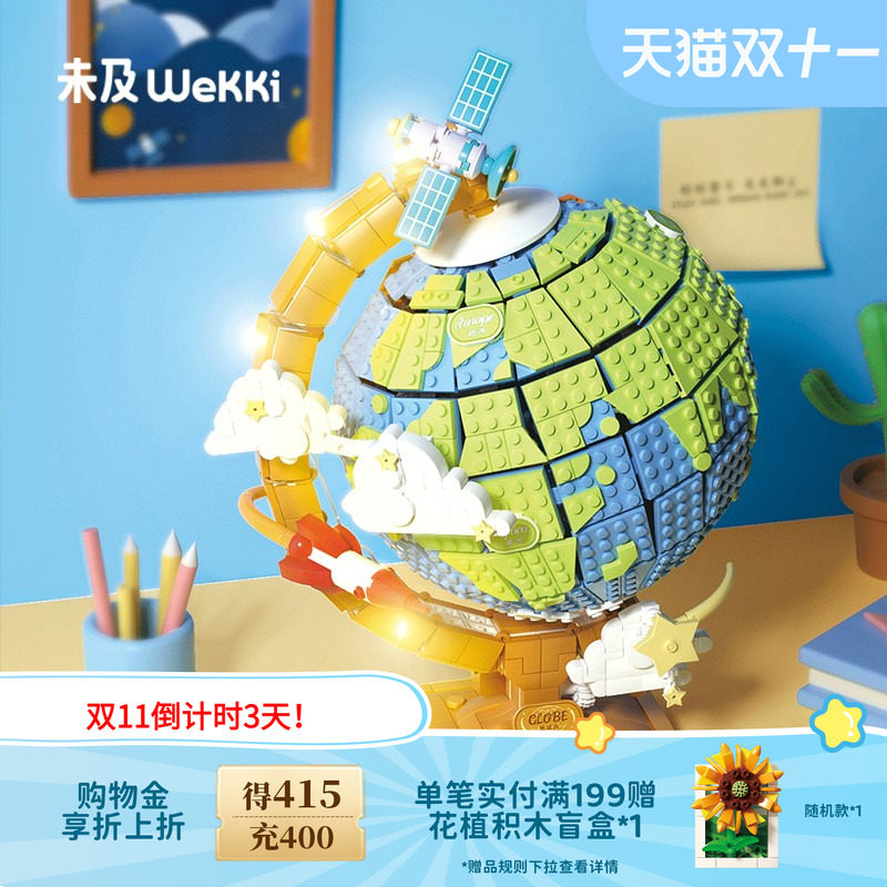 未及科技馆系列地球仪积木