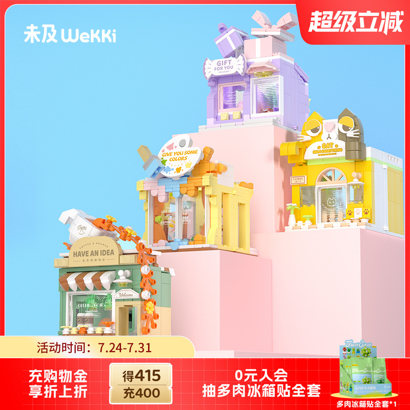 有个创意园系列积木未及益智