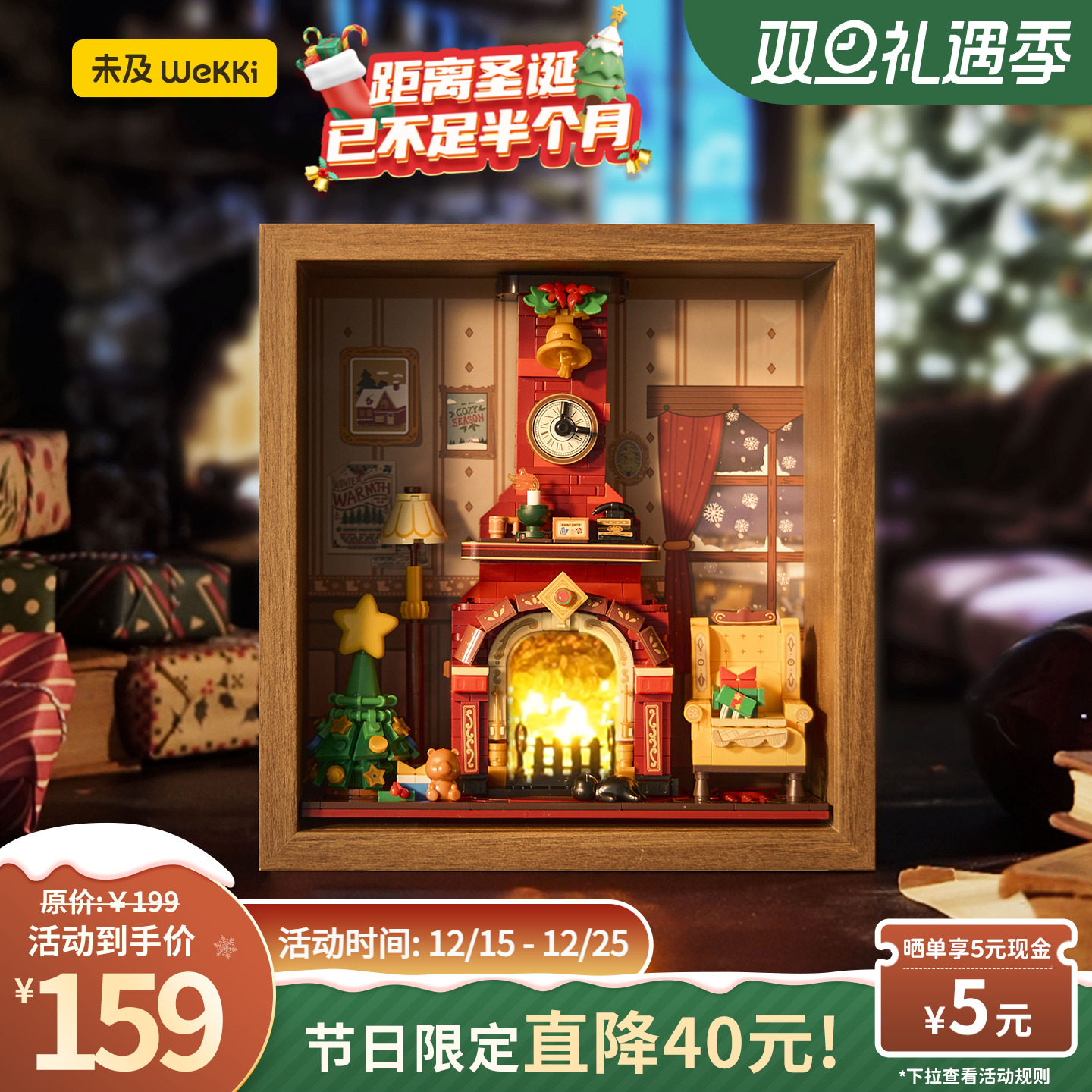 【圣诞礼物】未及暖冬壁炉积木立体画拼装玩具高级桌面摆件礼物新