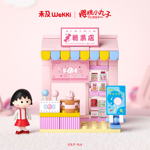 未及樱桃小丸子联名含角色人仔