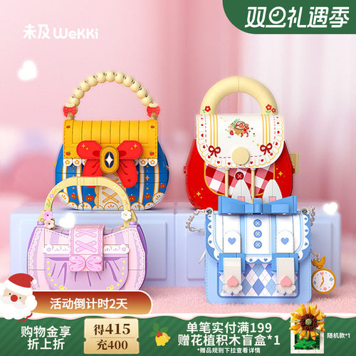 未及公主积木包包精美插画