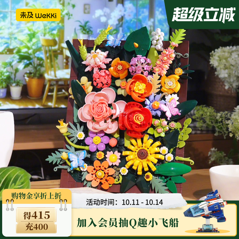 未及花予蔓影积木花装饰画壁画创意拼装桌面手工摆件送礼花束女友图片