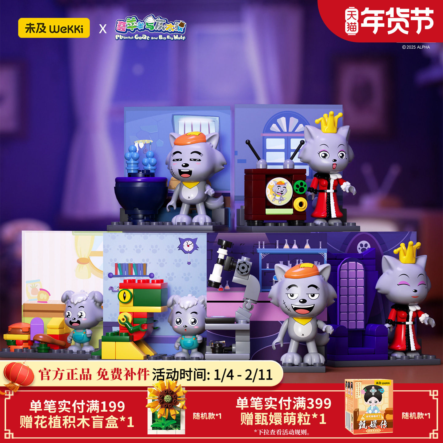 未及喜羊羊与灰太狼正版联名灰太狼一家盲盒拼装积木玩具女生礼物,玩具/童车/益智/积木/模型,普通塑料积木,淘宝优惠券,粉丝福利购,淘宝优惠卷