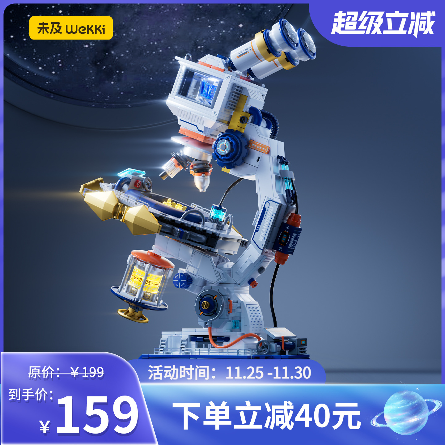 未及儿童显微镜模型积木玩具